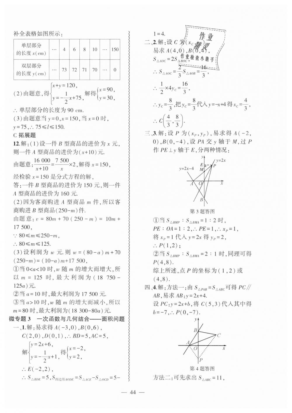 2018年创新课堂创新作业本八年级数学上册沪科版 第12页