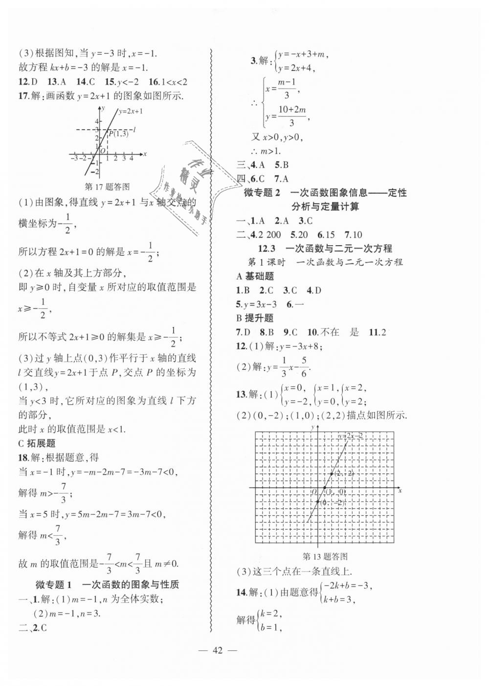 2018年創(chuàng)新課堂創(chuàng)新作業(yè)本八年級數(shù)學上冊滬科版 第10頁