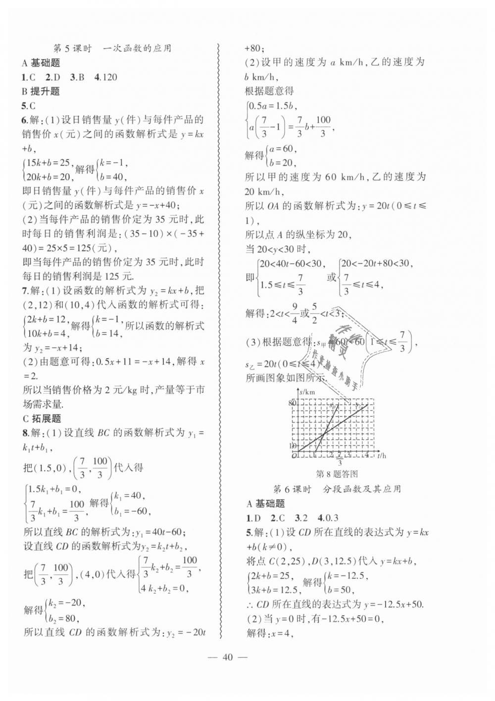 2018年创新课堂创新作业本八年级数学上册沪科版 第8页