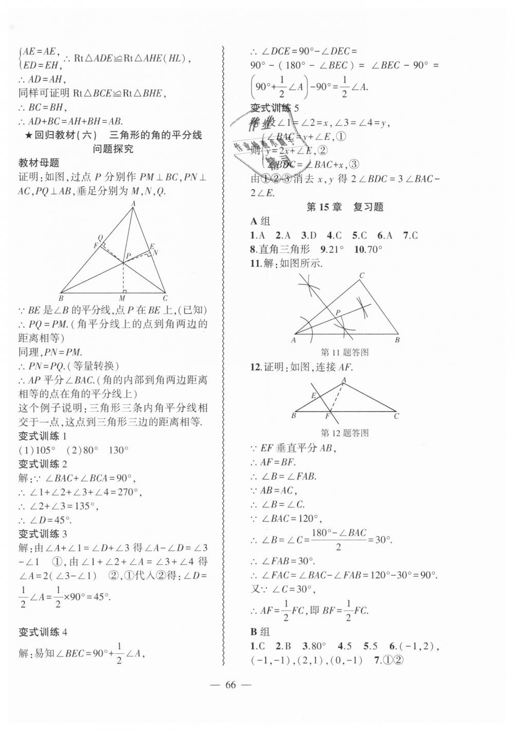 2018年創(chuàng)新課堂創(chuàng)新作業(yè)本八年級數(shù)學(xué)上冊滬科版 第34頁