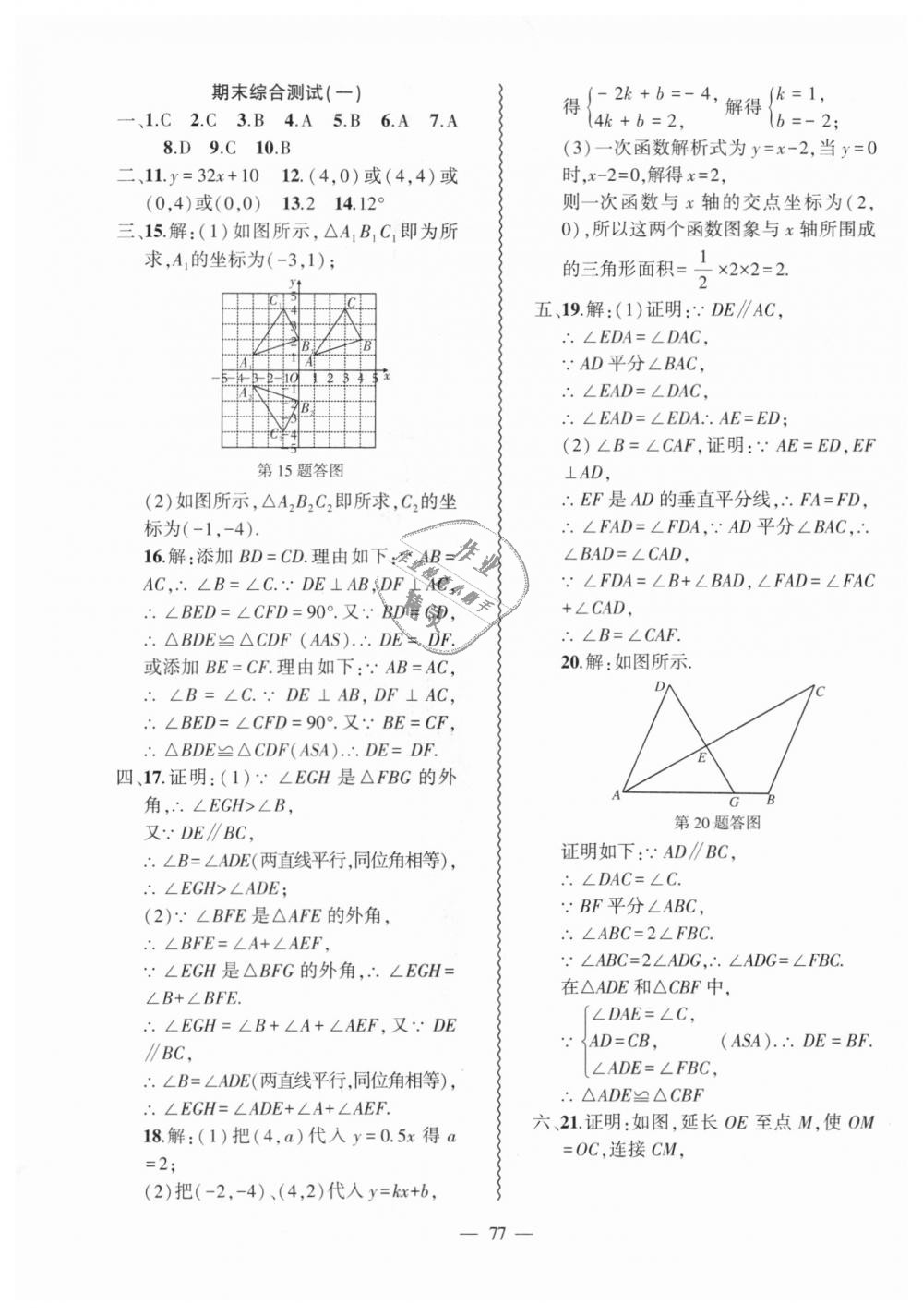 2018年創(chuàng)新課堂創(chuàng)新作業(yè)本八年級(jí)數(shù)學(xué)上冊(cè)滬科版 第45頁(yè)