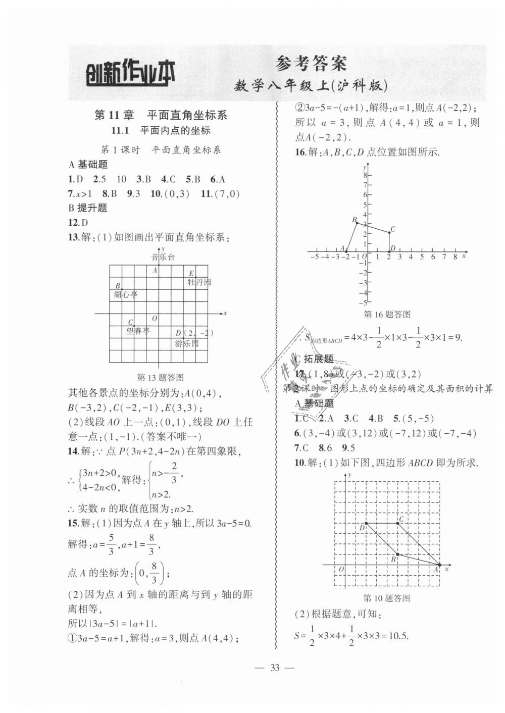 2018年创新课堂创新作业本八年级数学上册沪科版 第1页