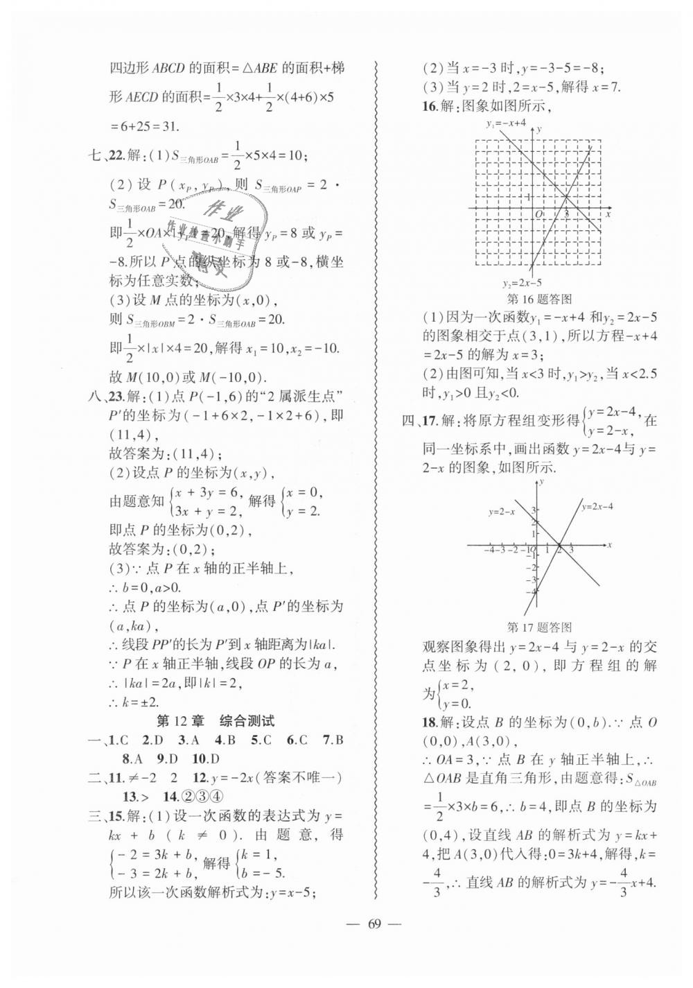 2018年创新课堂创新作业本八年级数学上册沪科版 第37页