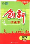 2018年創(chuàng)新課堂創(chuàng)新作業(yè)本八年級數學上冊滬科版