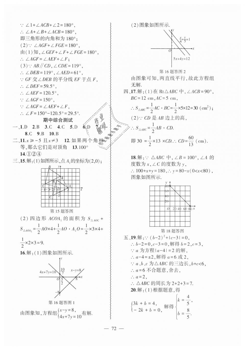 2018年創(chuàng)新課堂創(chuàng)新作業(yè)本八年級(jí)數(shù)學(xué)上冊(cè)滬科版 第40頁