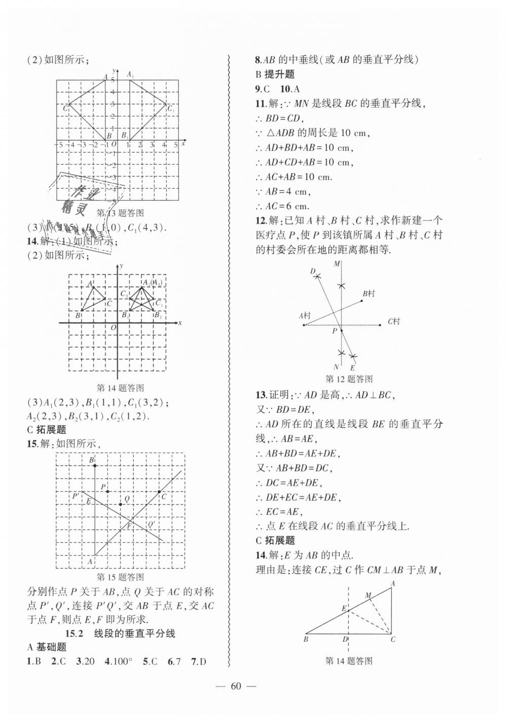 2018年創(chuàng)新課堂創(chuàng)新作業(yè)本八年級(jí)數(shù)學(xué)上冊(cè)滬科版 第28頁(yè)