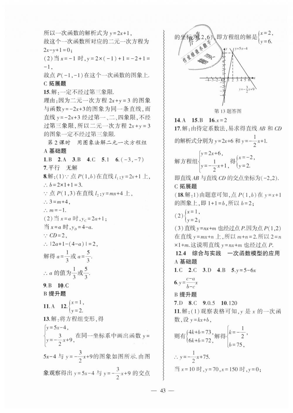 2018年創(chuàng)新課堂創(chuàng)新作業(yè)本八年級(jí)數(shù)學(xué)上冊(cè)滬科版 第11頁(yè)