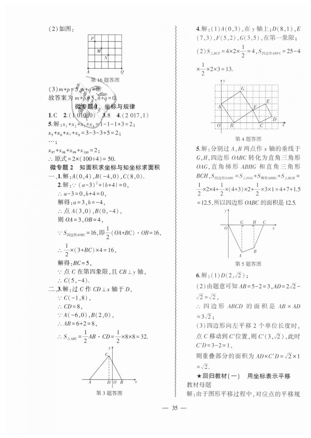 2018年創(chuàng)新課堂創(chuàng)新作業(yè)本八年級數(shù)學(xué)上冊滬科版 第3頁