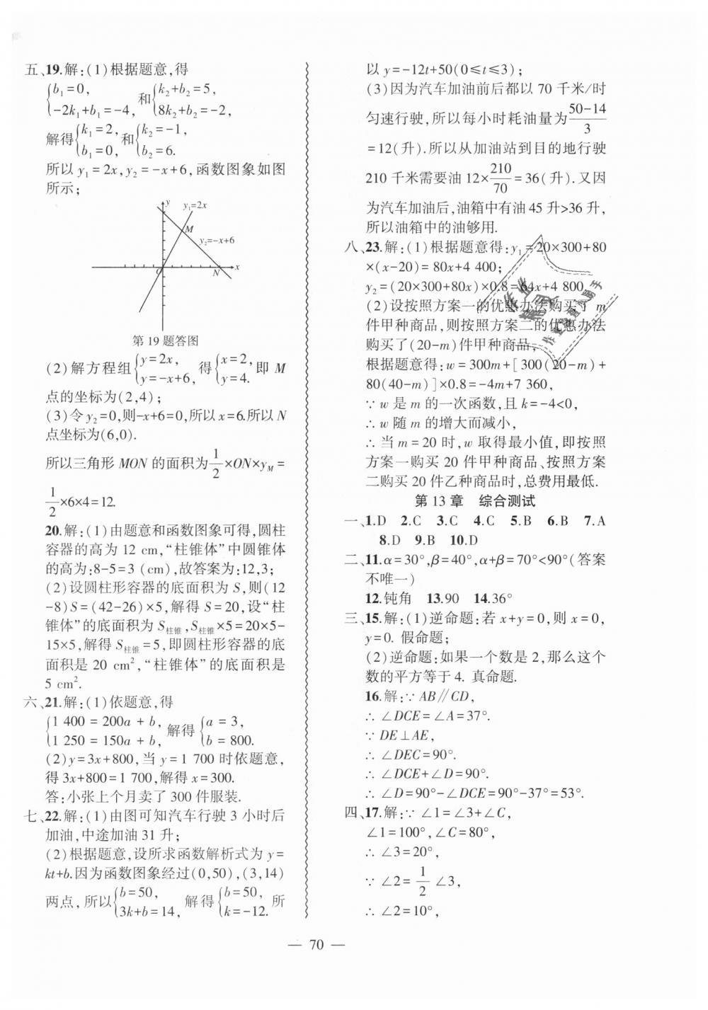 2018年創(chuàng)新課堂創(chuàng)新作業(yè)本八年級(jí)數(shù)學(xué)上冊(cè)滬科版 第38頁