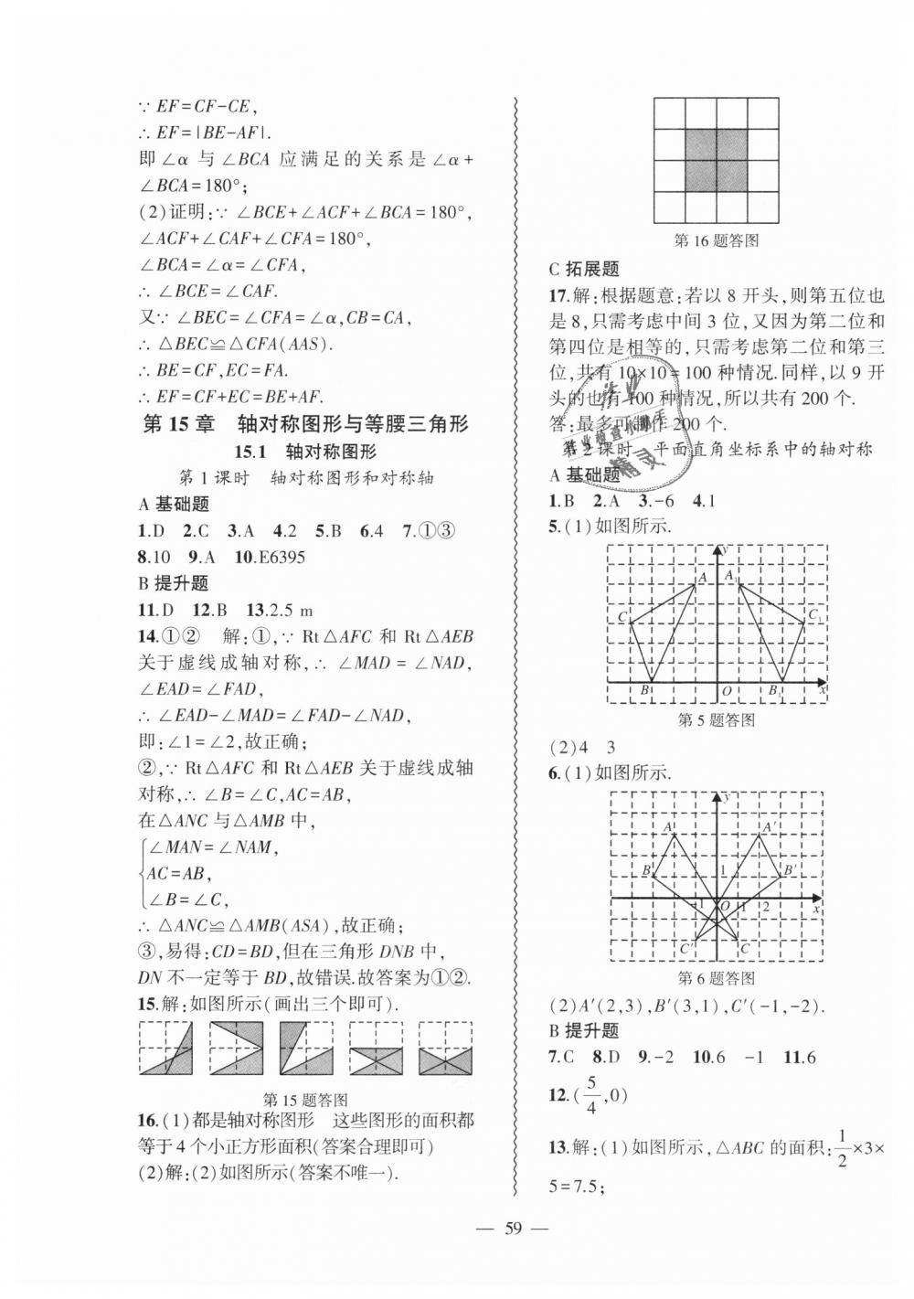 2018年创新课堂创新作业本八年级数学上册沪科版 第27页