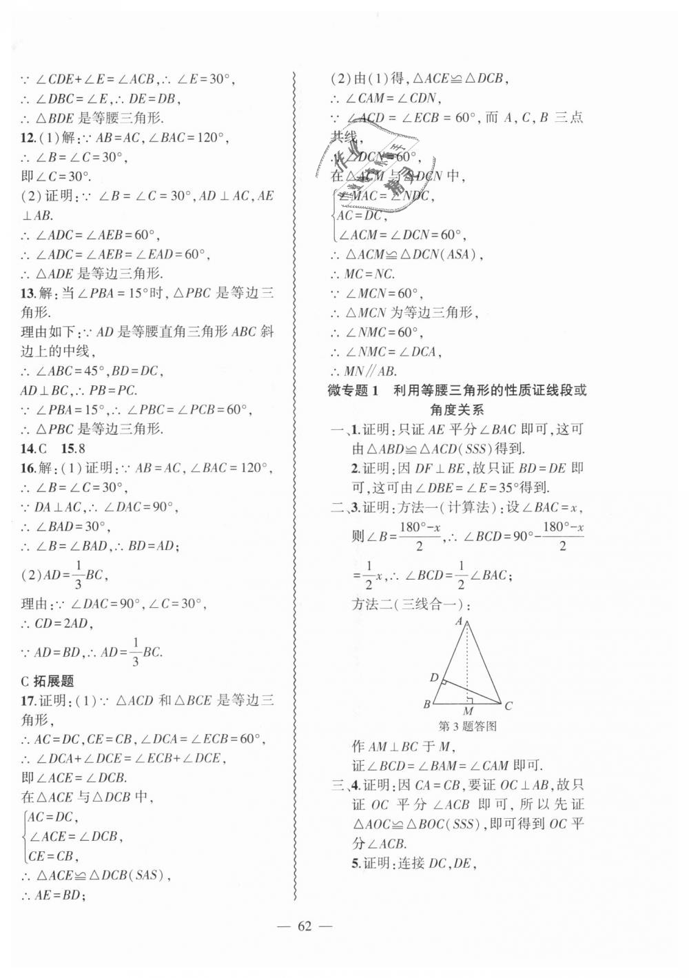 2018年创新课堂创新作业本八年级数学上册沪科版 第30页