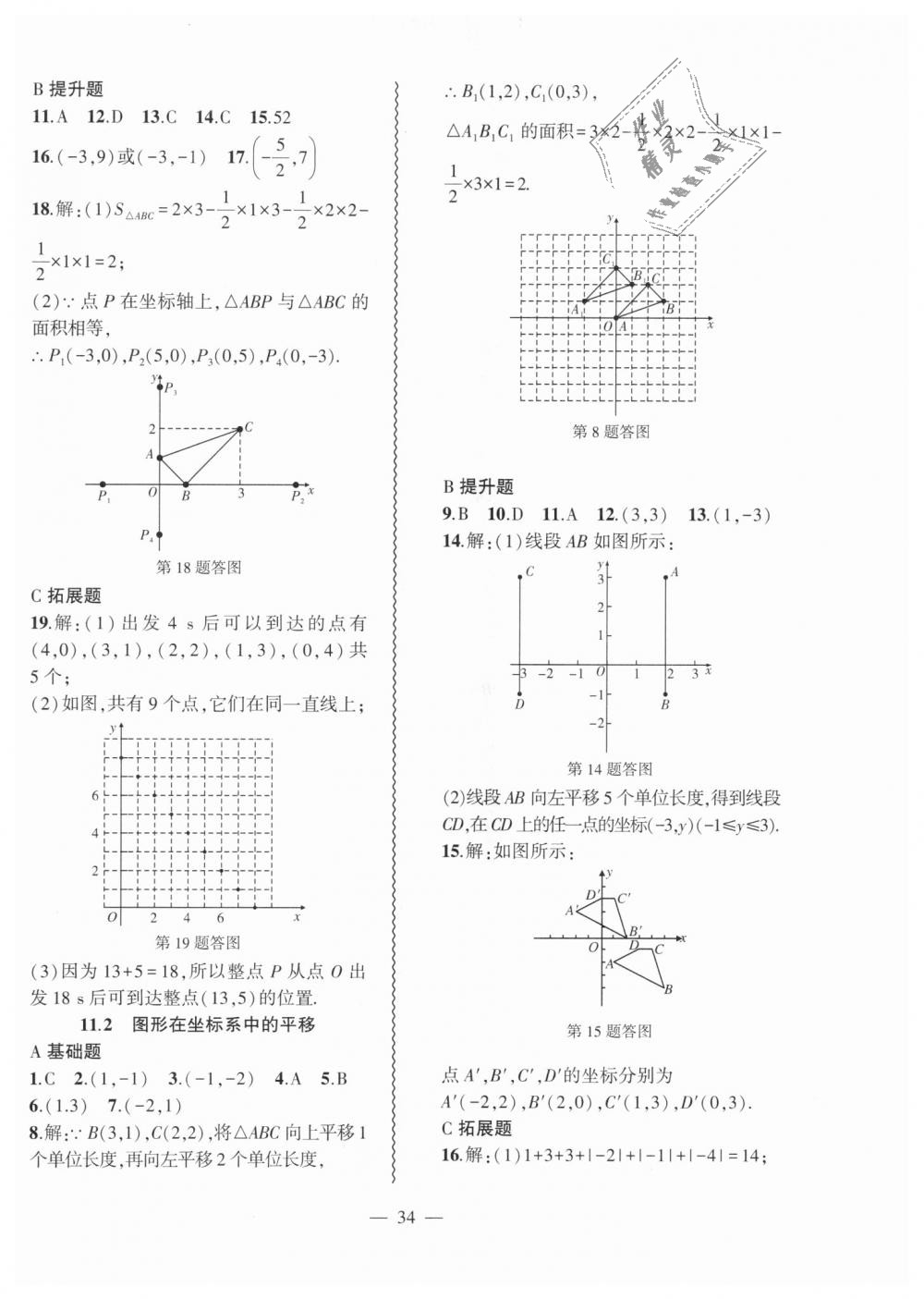 2018年创新课堂创新作业本八年级数学上册沪科版 第2页