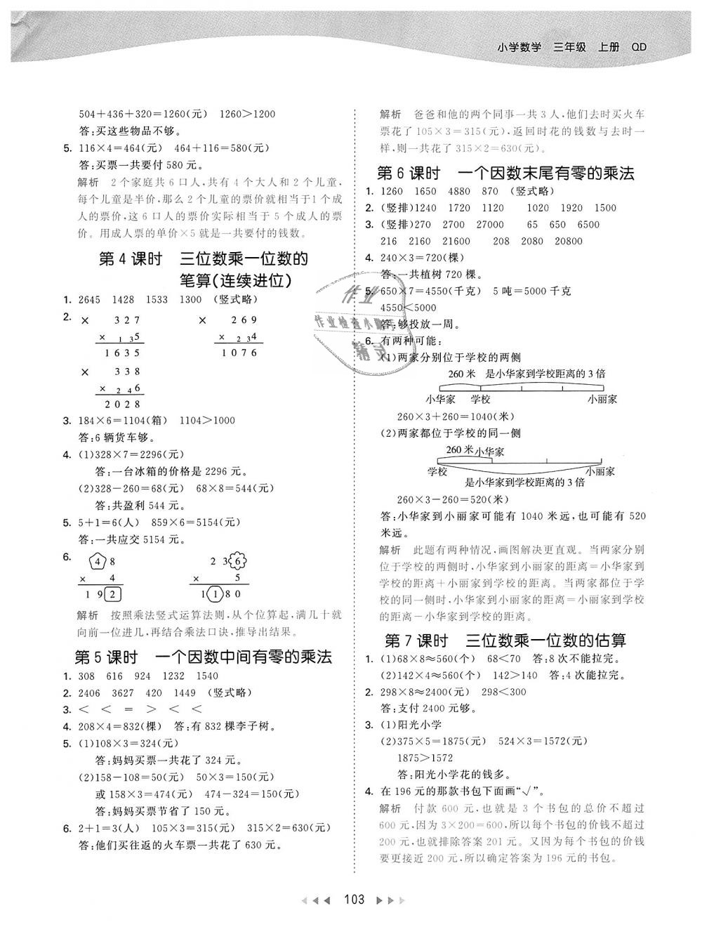 2018年53天天练小学数学三年级上册青岛版 第3页