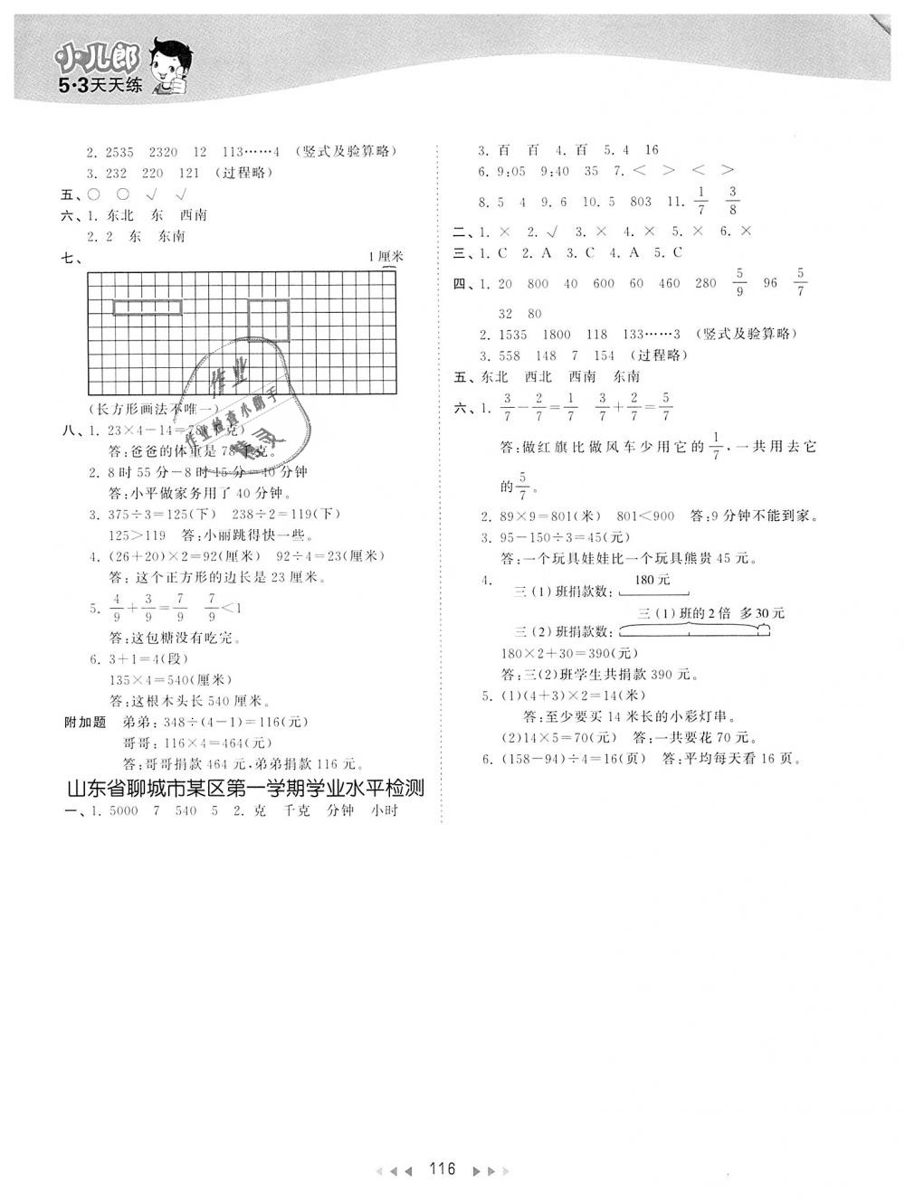 2018年53天天练小学数学三年级上册青岛版 第16页