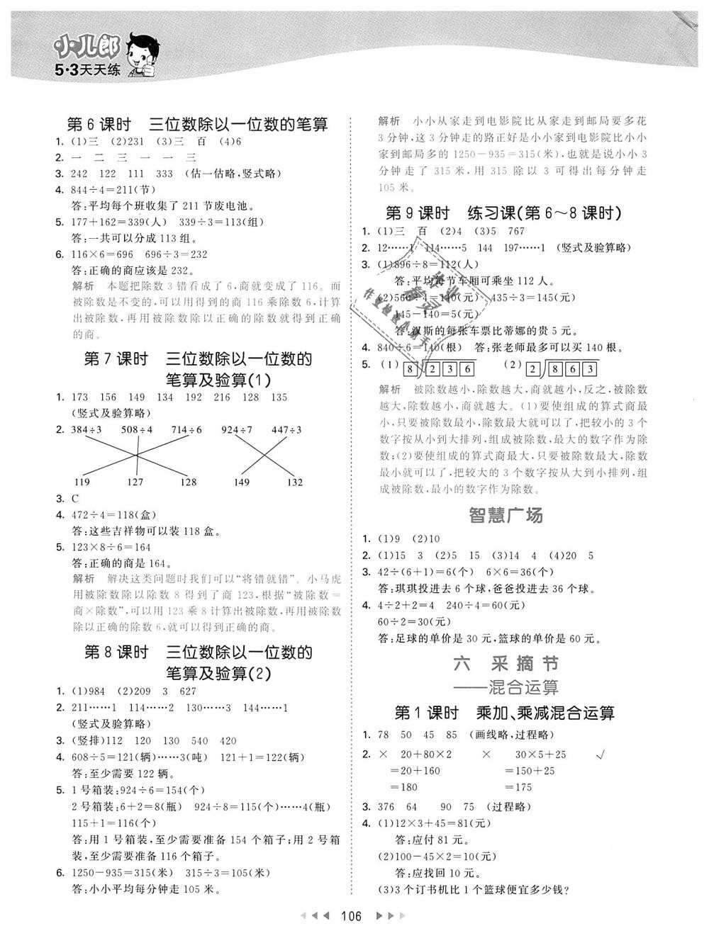 2018年53天天练小学数学三年级上册青岛版 第6页