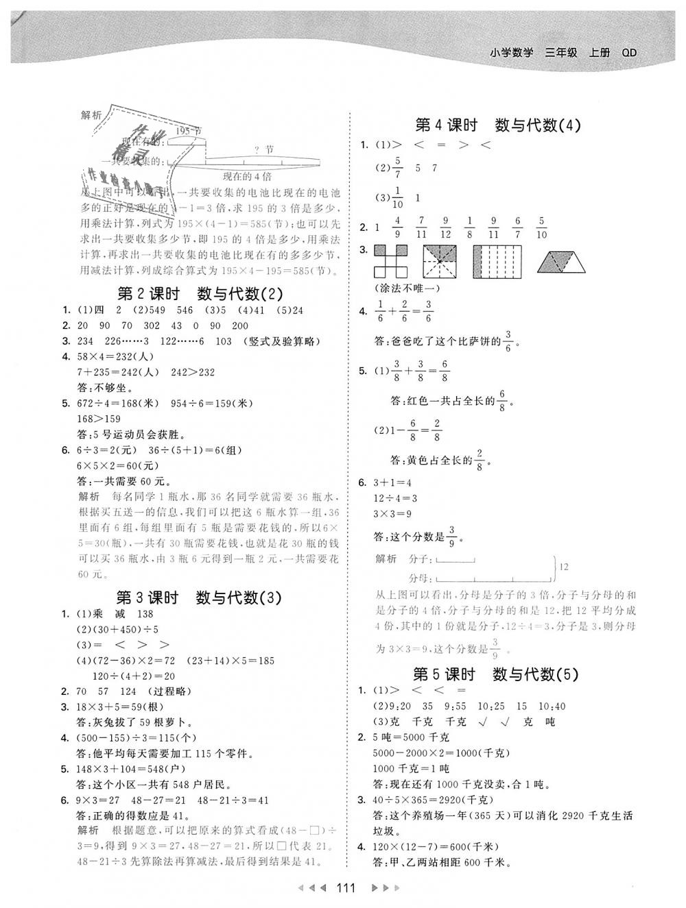 2018年53天天练小学数学三年级上册青岛版 第11页