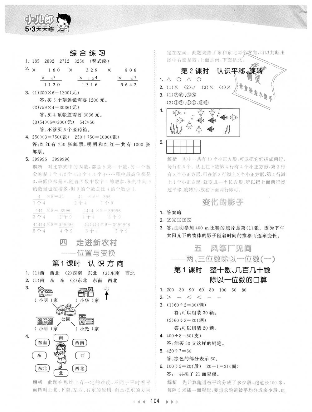 2018年53天天练小学数学三年级上册青岛版 第4页