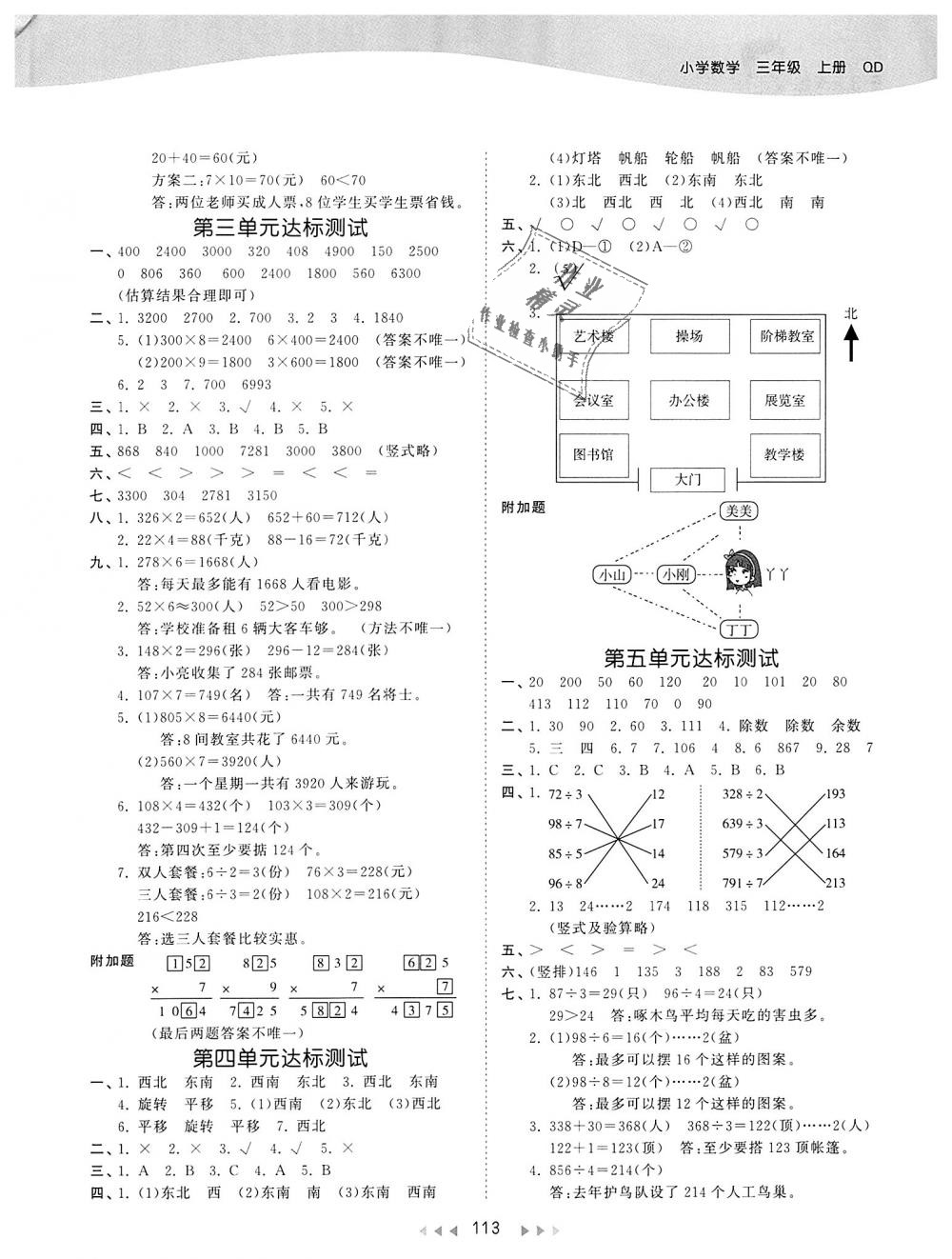 2018年53天天练小学数学三年级上册青岛版 第13页