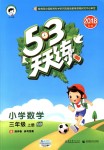 2018年53天天練小學(xué)數(shù)學(xué)三年級(jí)上冊(cè)青島版