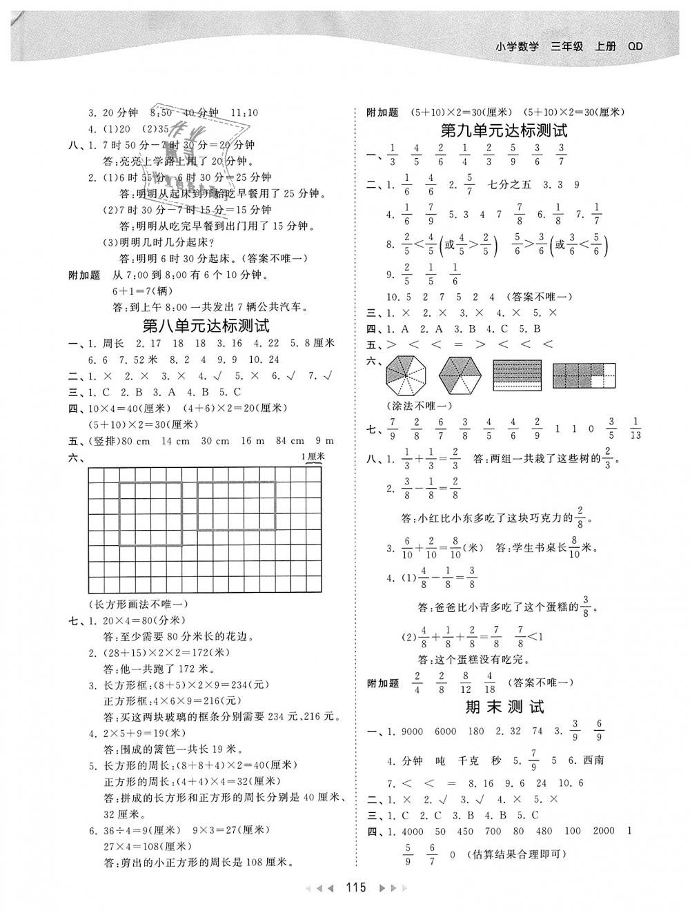 2018年53天天練小學(xué)數(shù)學(xué)三年級(jí)上冊(cè)青島版 第15頁(yè)