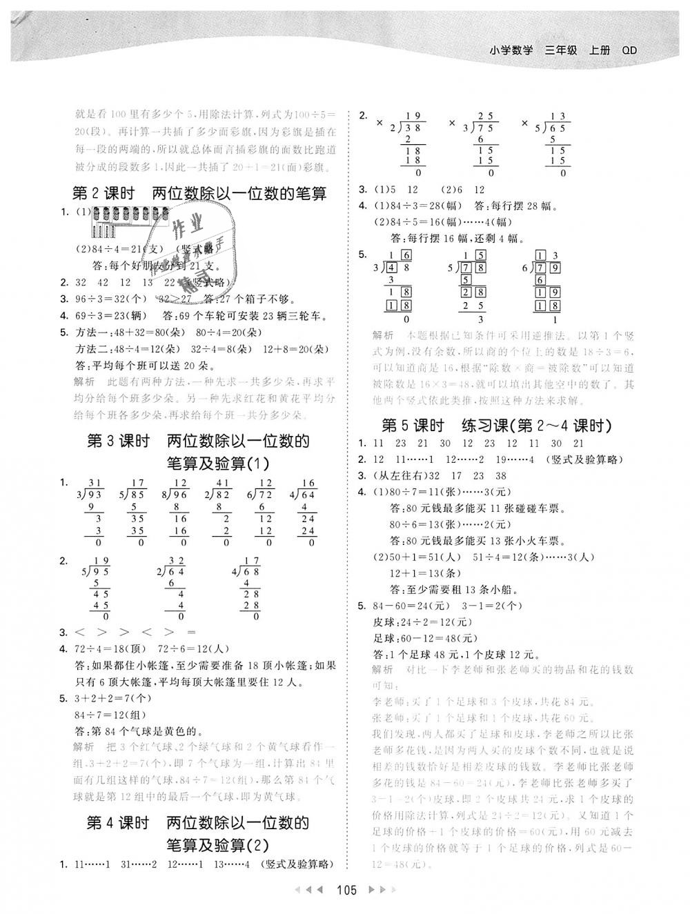 2018年53天天练小学数学三年级上册青岛版 第5页