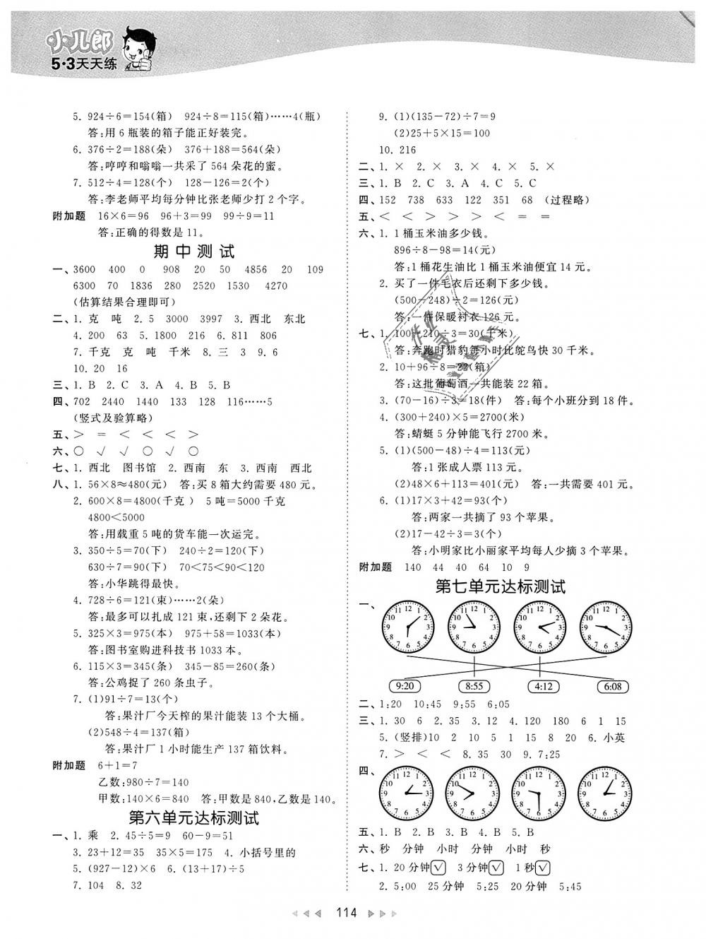 2018年53天天练小学数学三年级上册青岛版 第14页