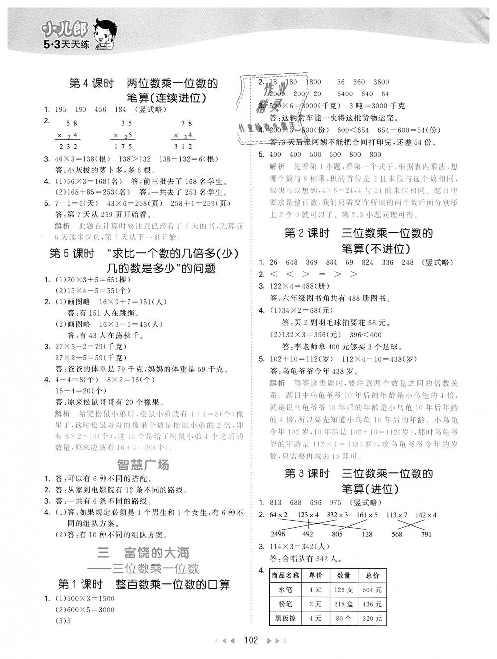 2018年53天天练小学数学三年级上册青岛版 第2页