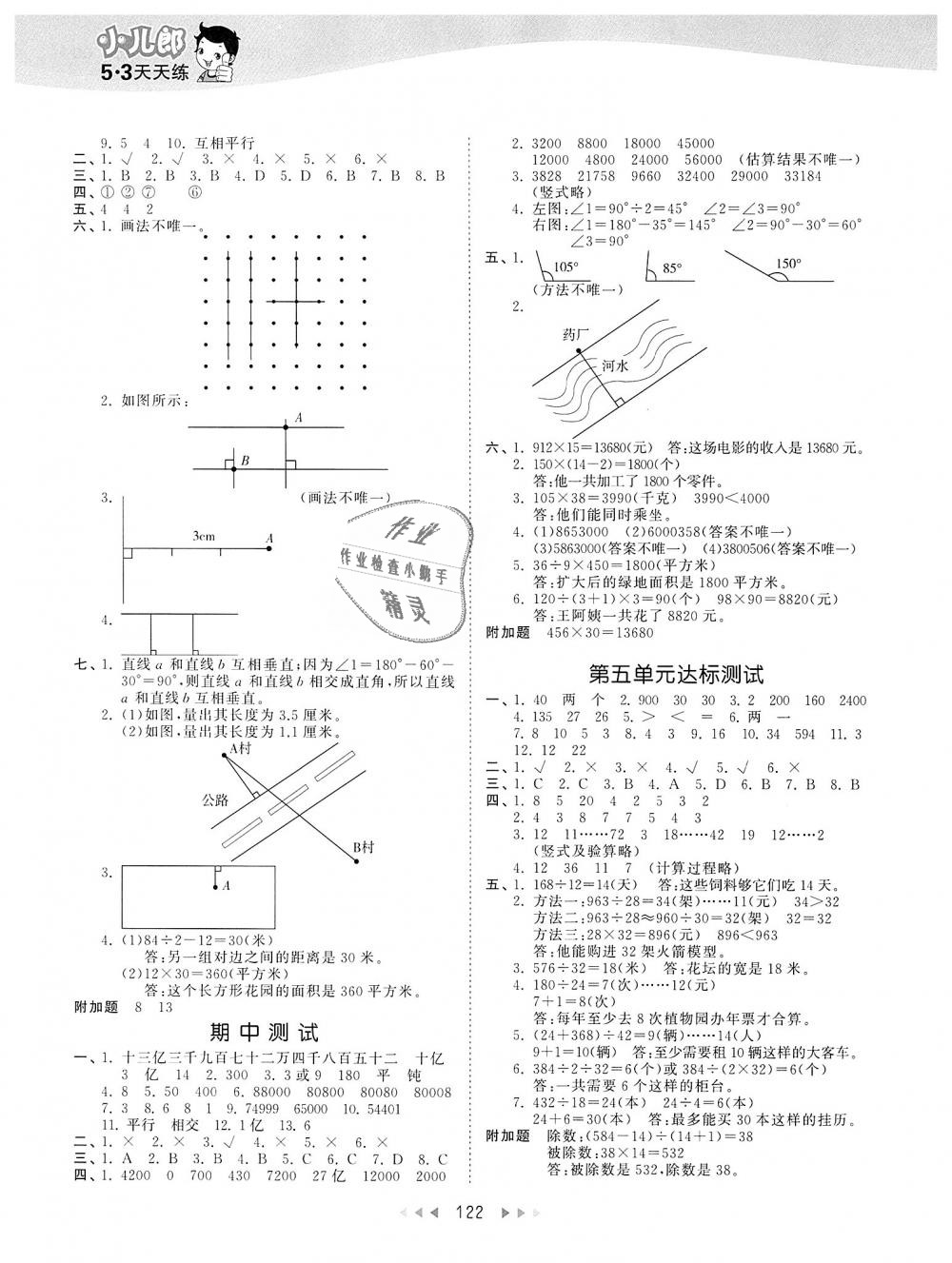 2018年53天天練小學數(shù)學四年級上冊青島版 第14頁