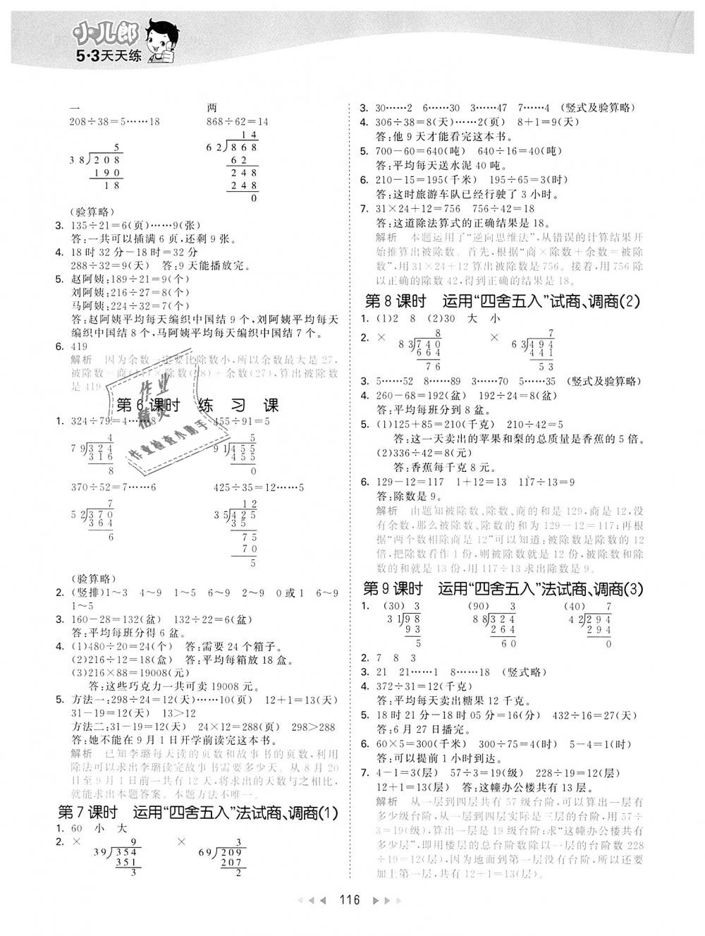 2018年53天天練小學數(shù)學四年級上冊青島版 第8頁