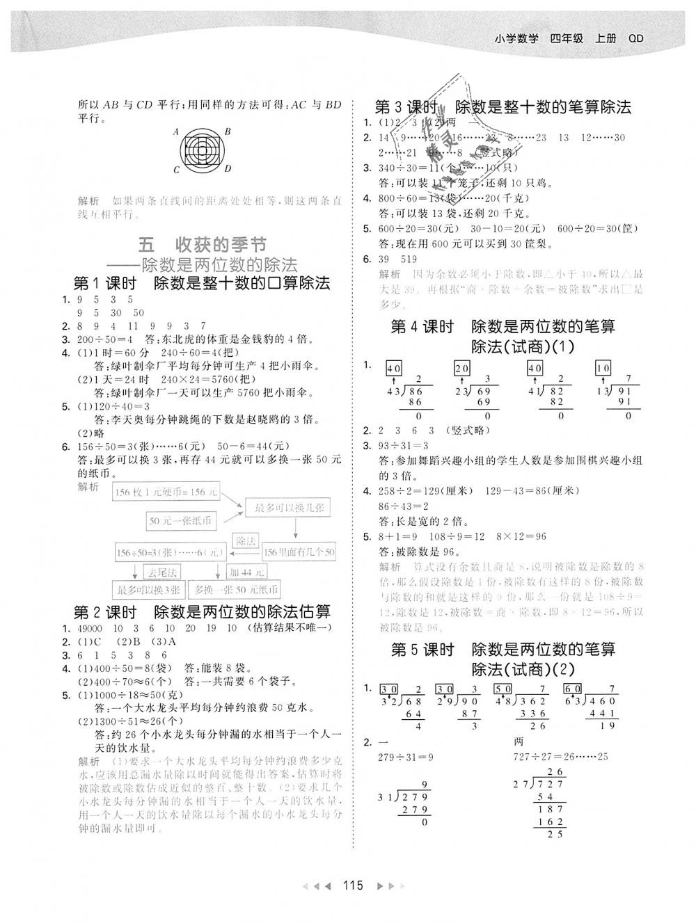 2018年53天天練小學(xué)數(shù)學(xué)四年級(jí)上冊(cè)青島版 第7頁(yè)