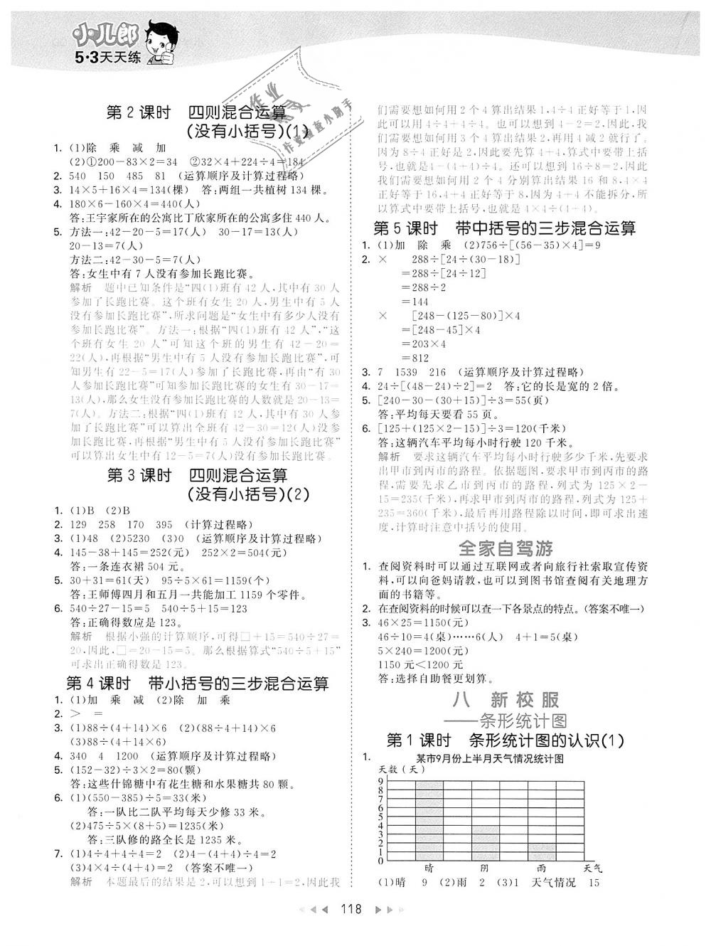 2018年53天天練小學(xué)數(shù)學(xué)四年級上冊青島版 第10頁