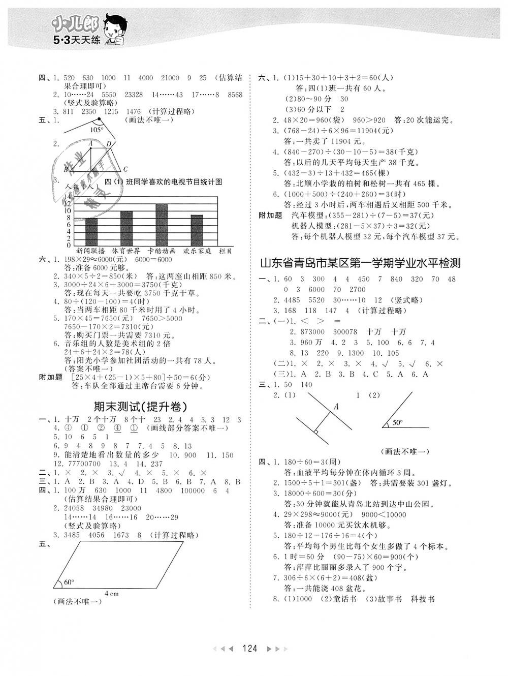 2018年53天天練小學(xué)數(shù)學(xué)四年級(jí)上冊(cè)青島版 第16頁(yè)