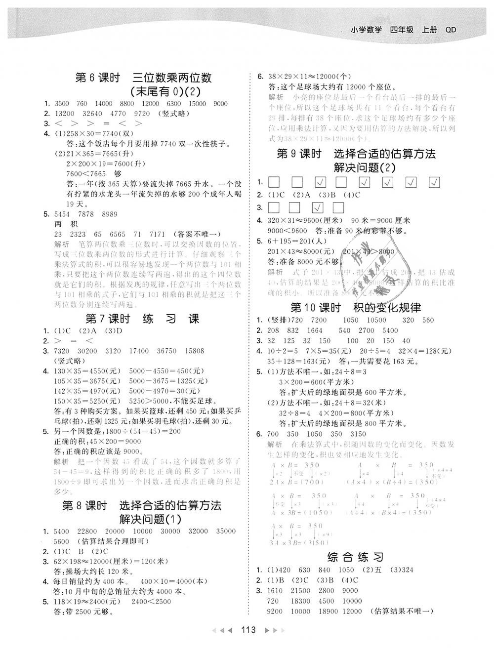 2018年53天天练小学数学四年级上册青岛版 第5页