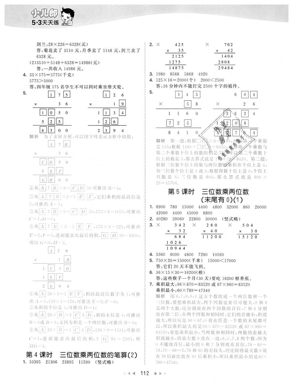 2018年53天天練小學(xué)數(shù)學(xué)四年級(jí)上冊(cè)青島版 第4頁(yè)