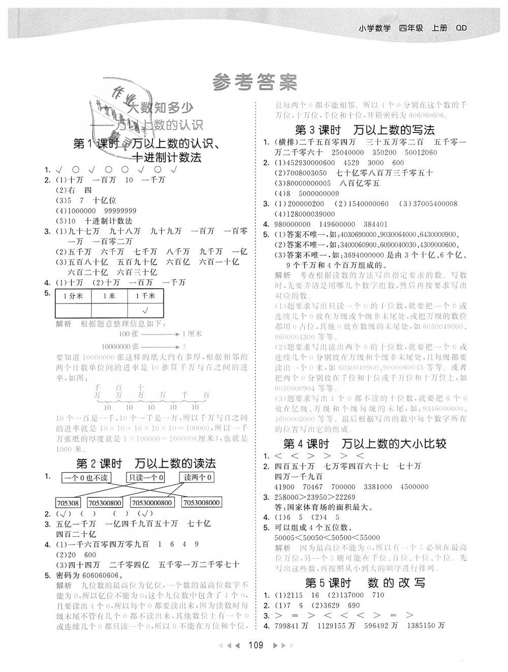 2018年53天天练小学数学四年级上册青岛版 第1页