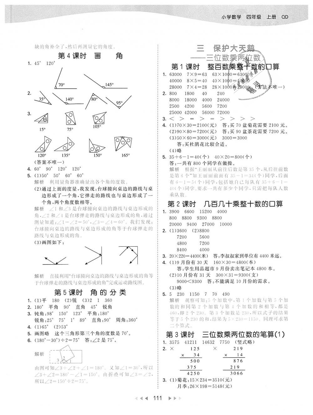 2018年53天天練小學(xué)數(shù)學(xué)四年級上冊青島版 第3頁