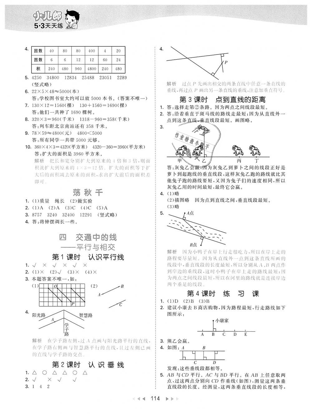 2018年53天天练小学数学四年级上册青岛版 第6页