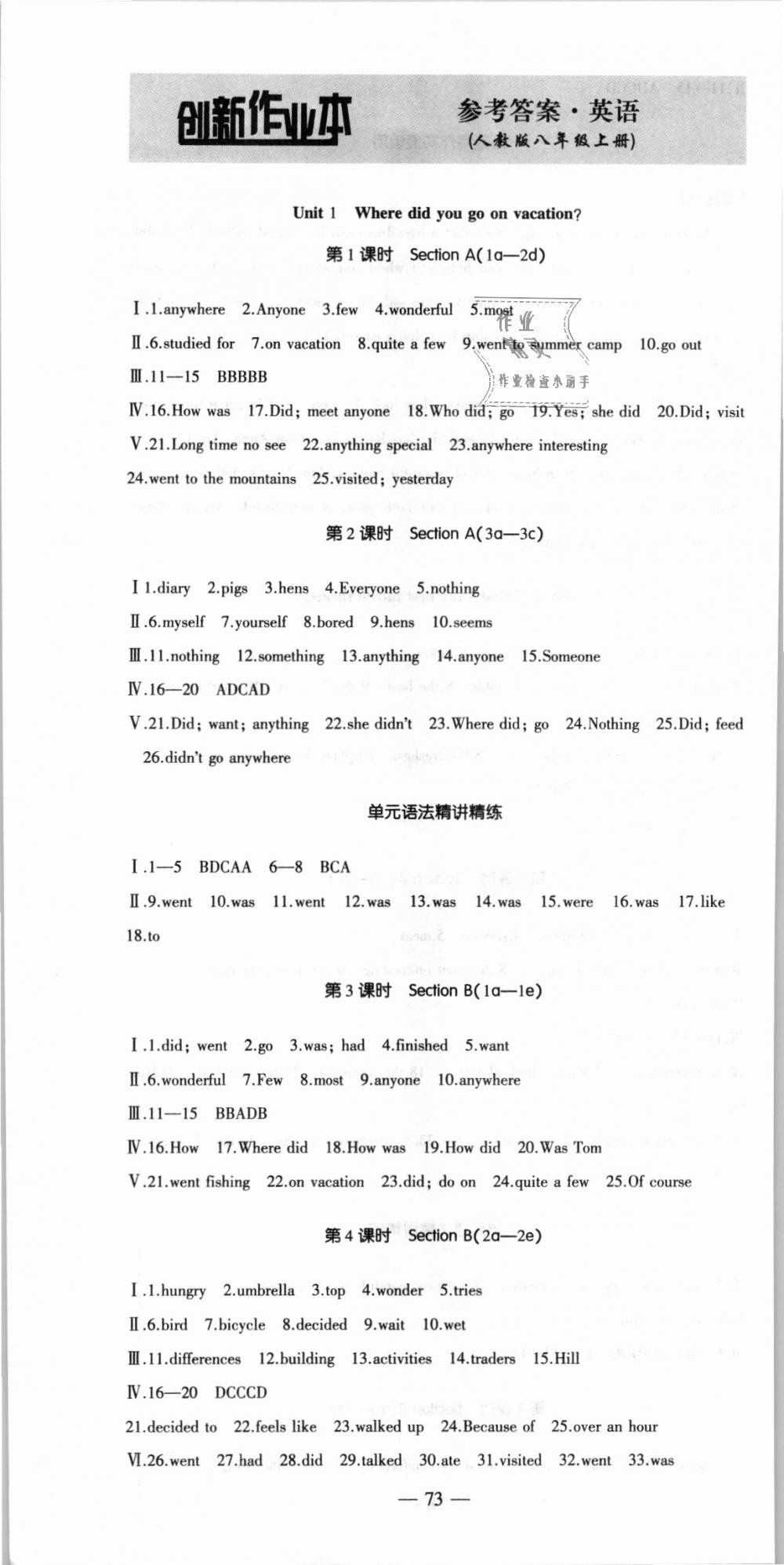 2018年創(chuàng)新課堂創(chuàng)新作業(yè)本八年級(jí)英語上冊(cè)人教版 第1頁