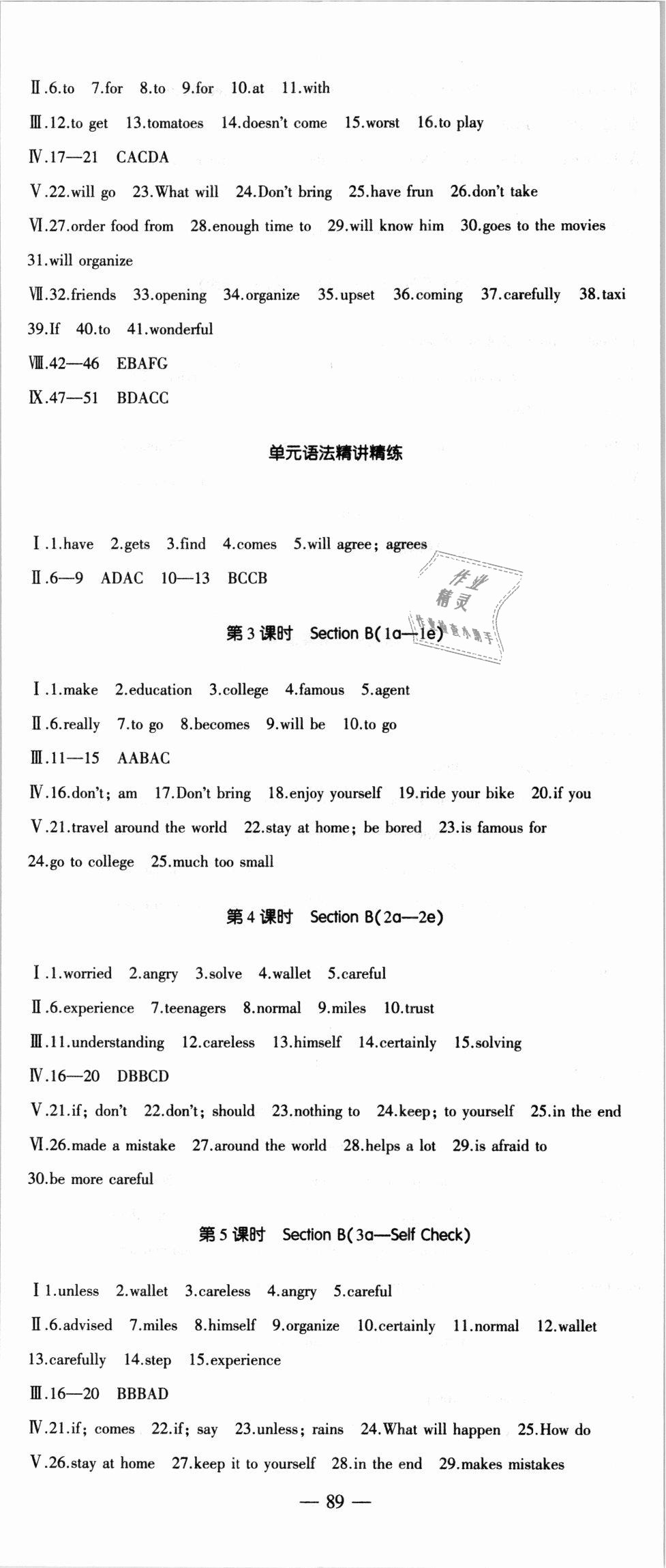 2018年創(chuàng)新課堂創(chuàng)新作業(yè)本八年級(jí)英語(yǔ)上冊(cè)人教版 第17頁(yè)