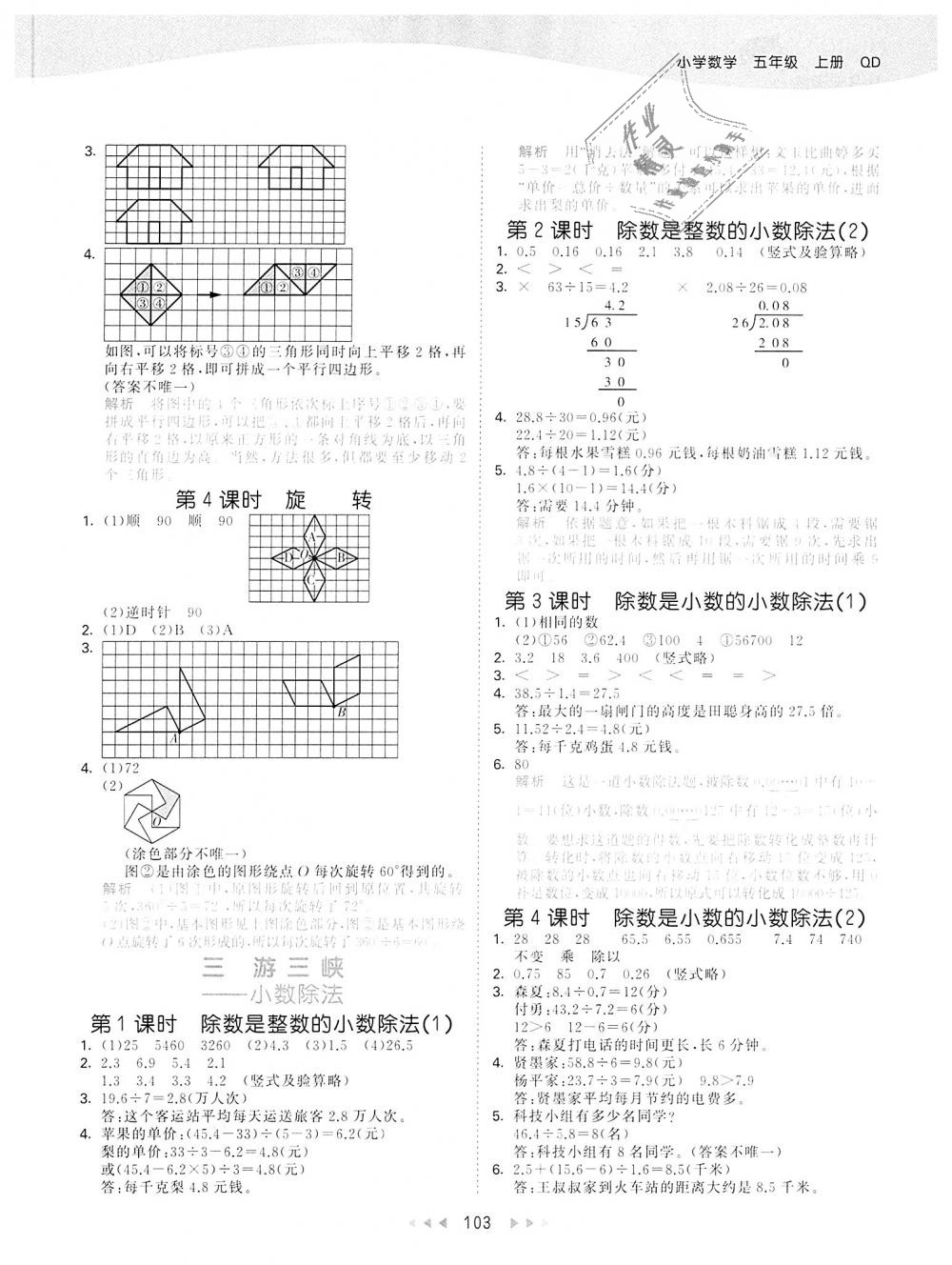 2018年53天天練小學(xué)數(shù)學(xué)五年級上冊青島版 第3頁