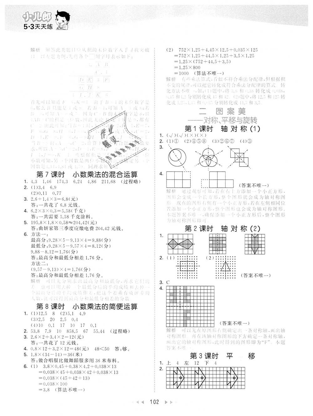 2018年53天天練小學(xué)數(shù)學(xué)五年級(jí)上冊(cè)青島版 第2頁(yè)