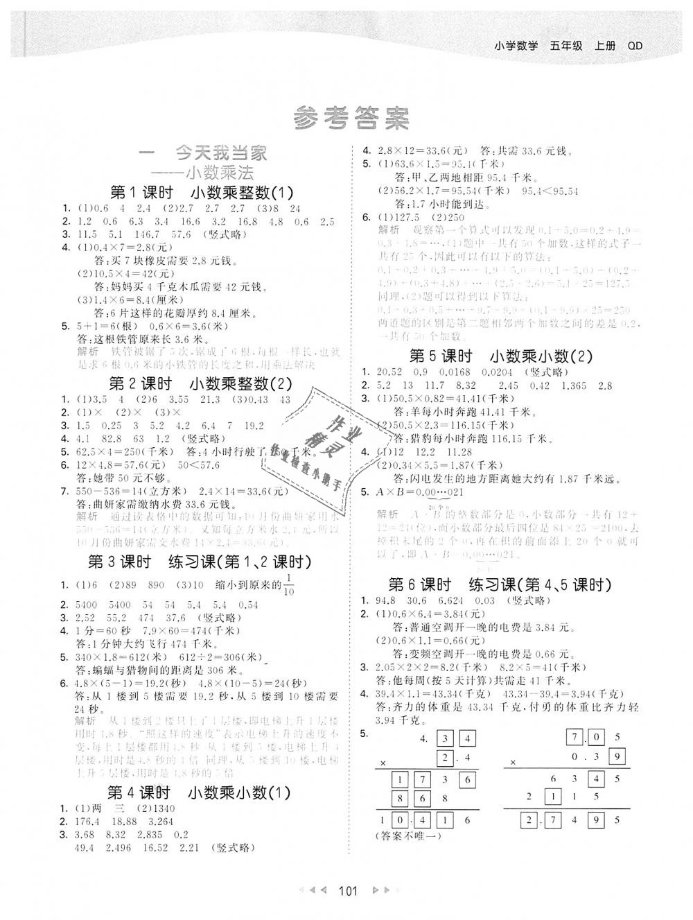 2018年53天天練小學(xué)數(shù)學(xué)五年級上冊青島版 第1頁