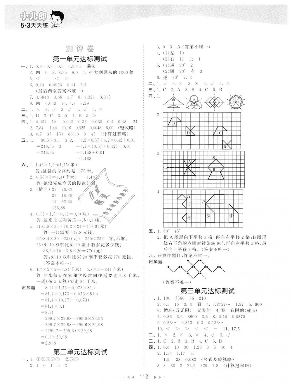 2018年53天天练小学数学五年级上册青岛版 第12页