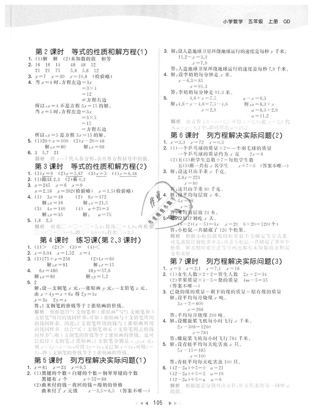 2018年53天天练小学数学五年级上册青岛版 第5页