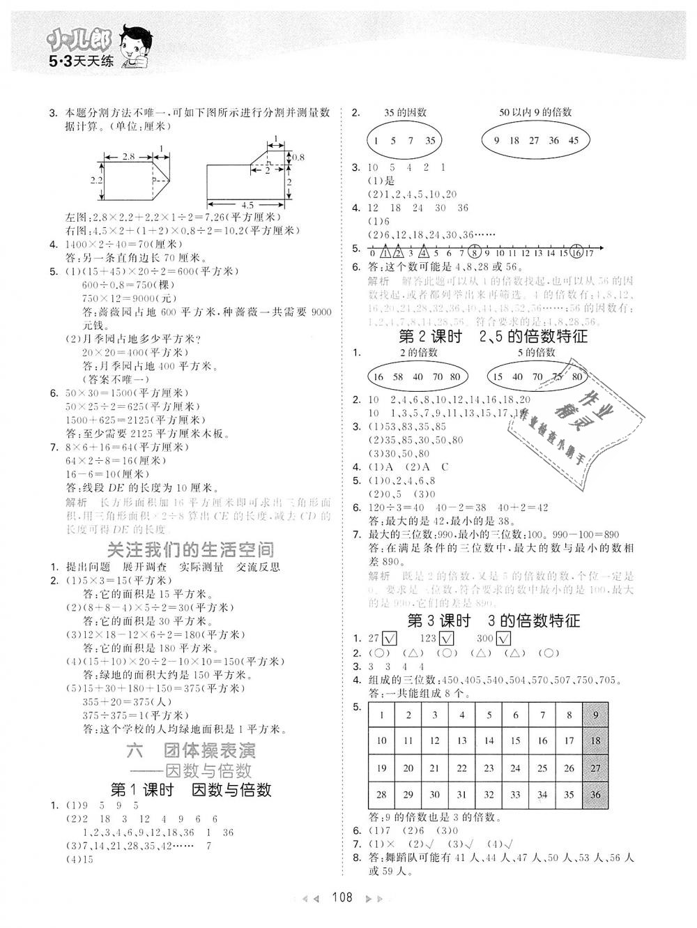 2018年53天天練小學數學五年級上冊青島版 第8頁