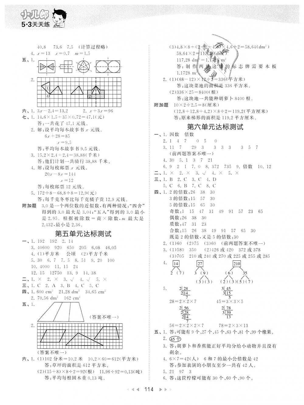 2018年53天天練小學數(shù)學五年級上冊青島版 第14頁