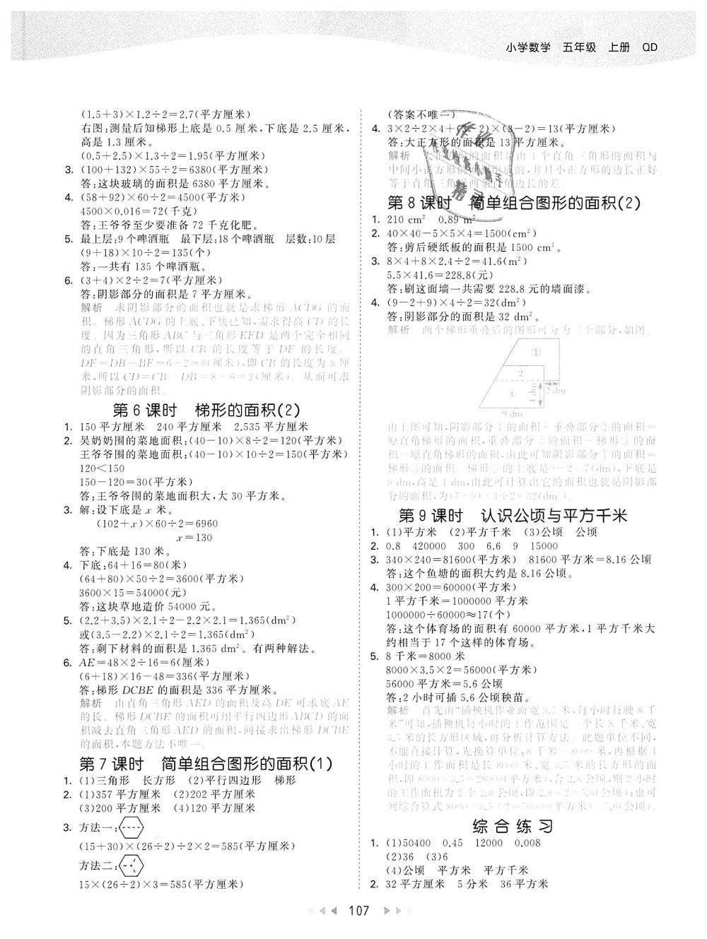 2018年53天天练小学数学五年级上册青岛版 第7页