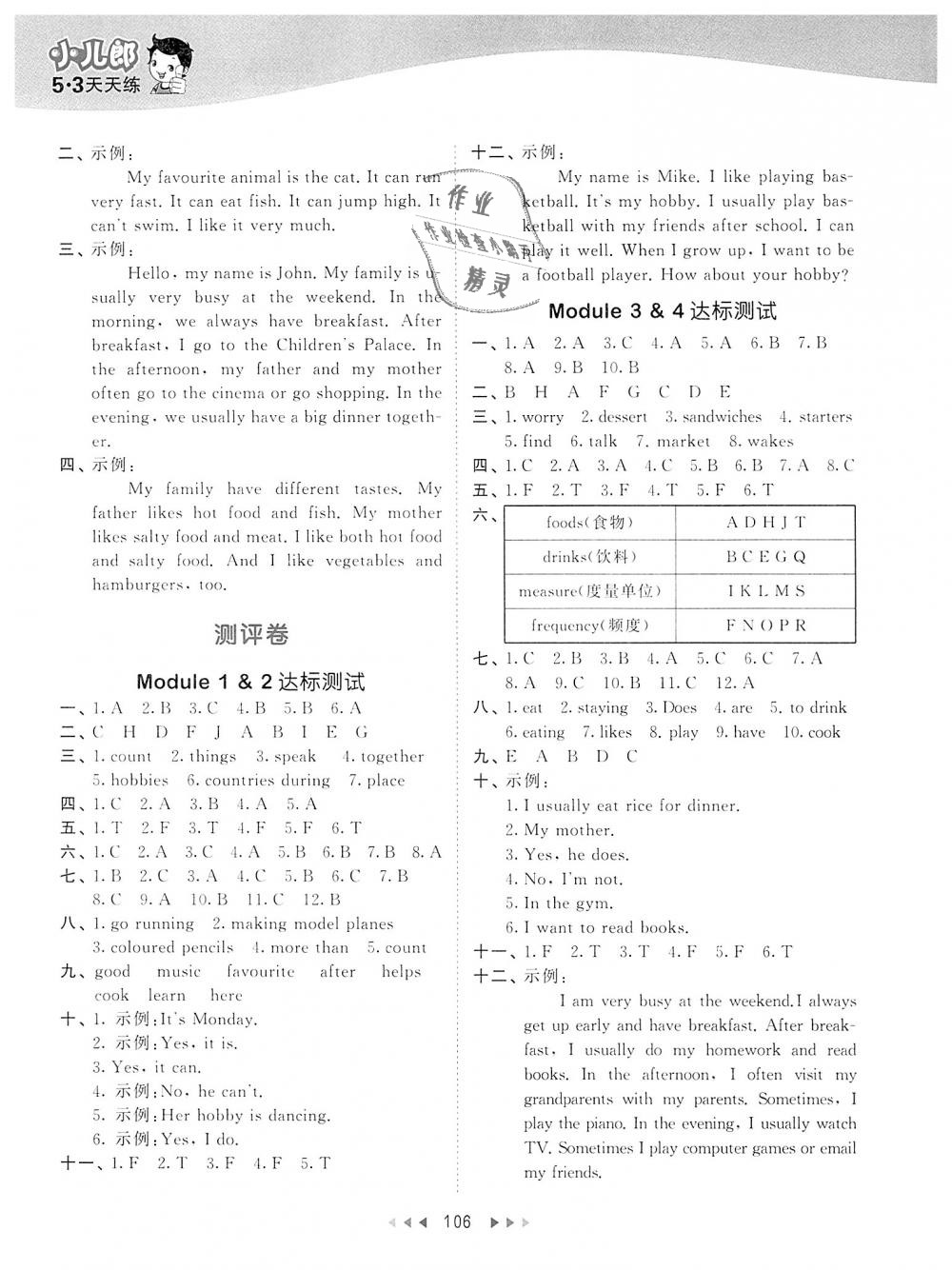 2018年53天天練五年級英語上冊教科版廣州專用 第6頁