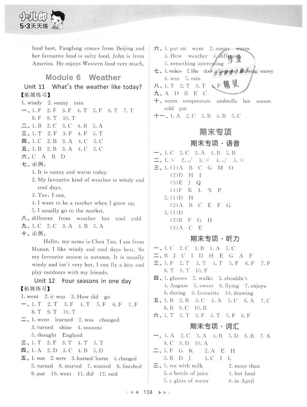 2018年53天天練五年級英語上冊教科版廣州專用 第4頁