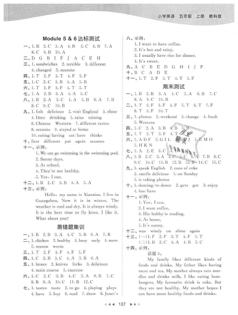 2018年53天天練五年級英語上冊教科版廣州專用 第7頁